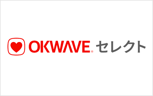 OKWAVEセレクト