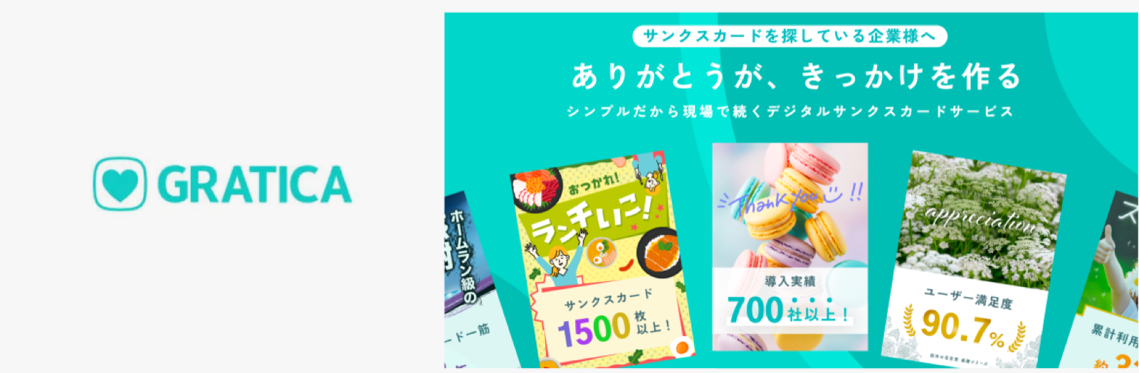 GRATICAのサービス紹介