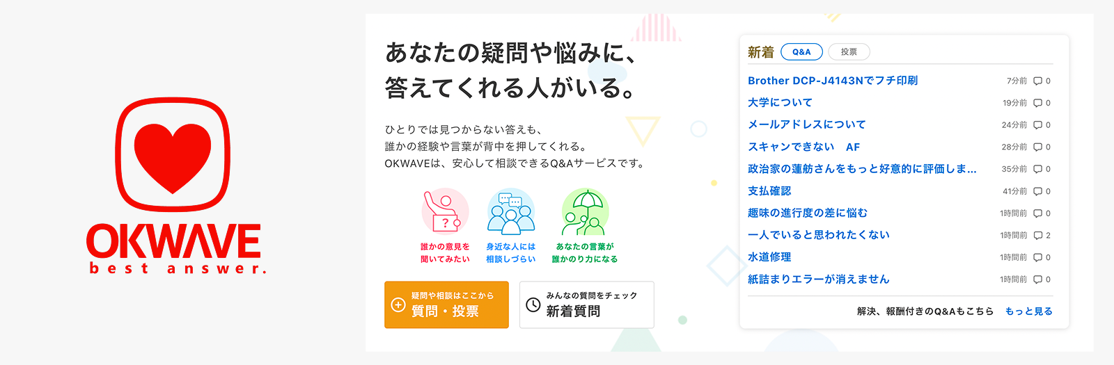 OKWAVEのサービス紹介